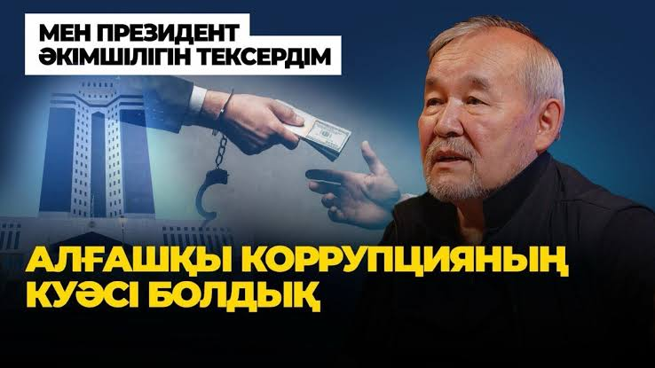 Мәди Артығалиев мемлекеттік жүйедегі көлеңкелі қатынастарды әшкереледі