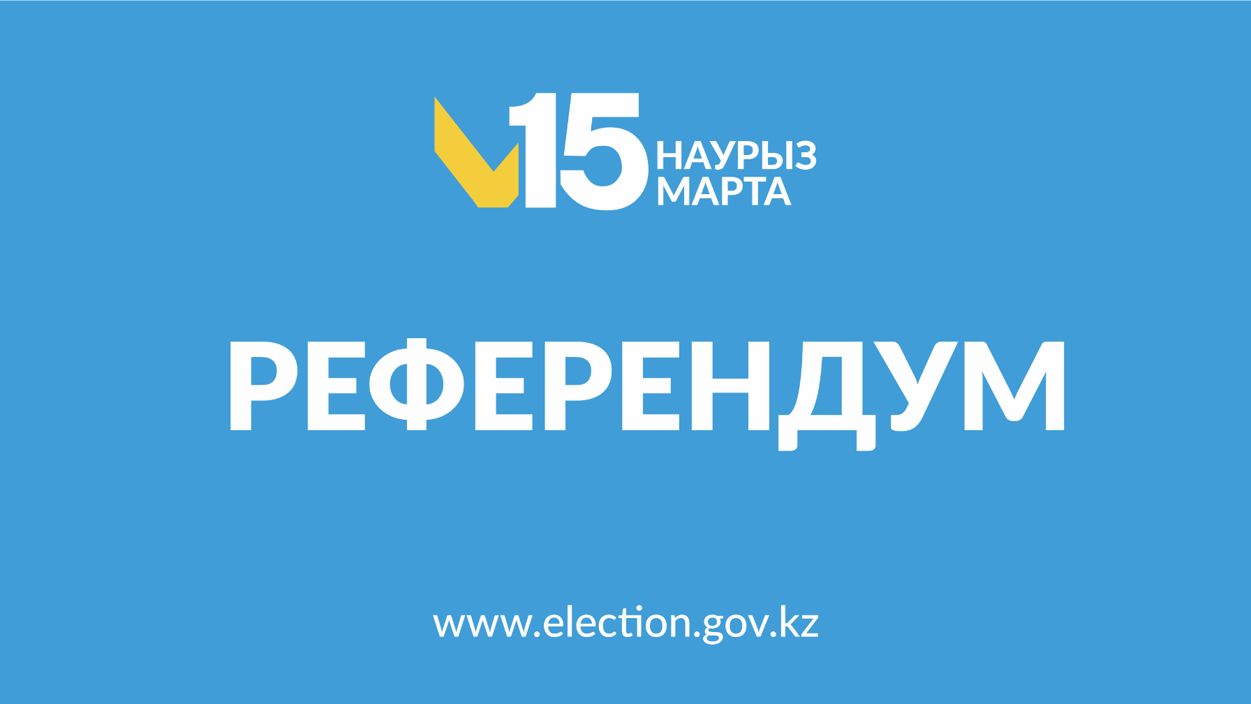 Референдум қарсаңында «Халықтың Ата Заңы» атты ән таныстырылды